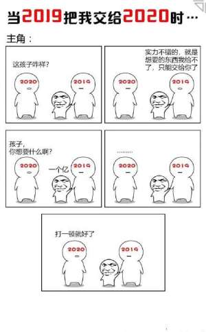 抖音当2019把我交给2020测试表情包完整手机版图片3