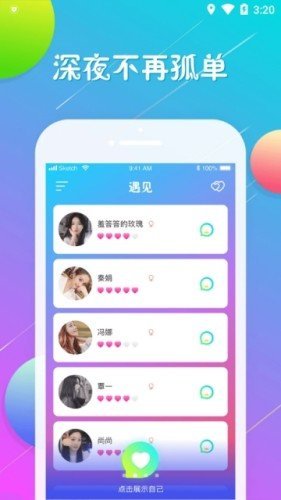Sou伊恋app安卓版 v1.0.1截图