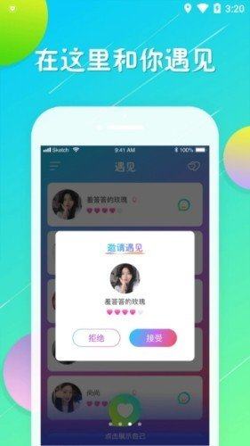 Sou伊恋app安卓版图片2