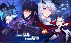 代号BEE官方安卓版图片2