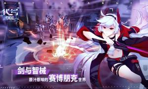 代号BEE官方安卓版图片3