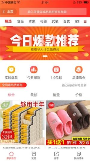 品购客app手机客户端图片1