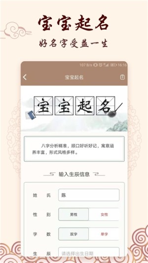 生辰八字取名免费测试打分测试安卓版app图片2