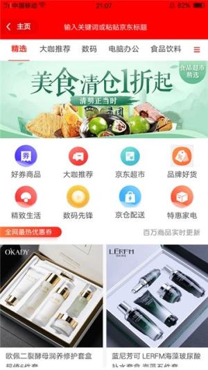 品购客app手机客户端图片3