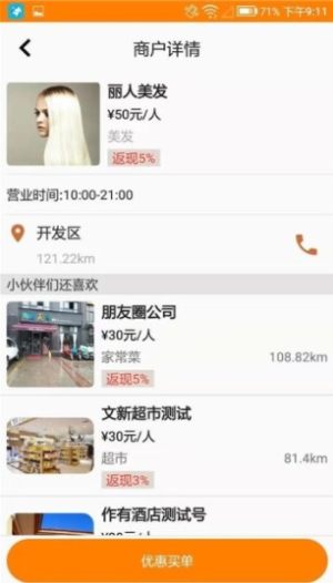 惠逛app官方版图片2
