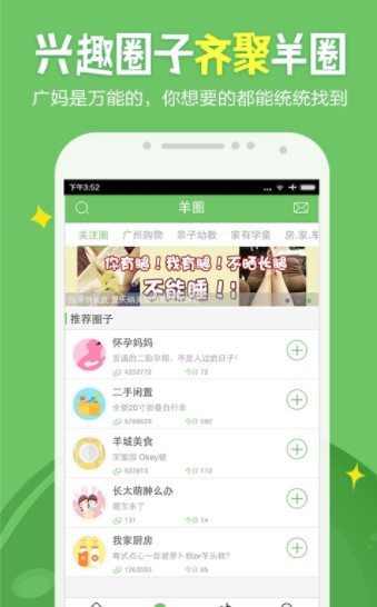广州妈妈网首页论坛app官方版图片3
