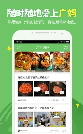 广州妈妈网首页论坛app官方版图片1