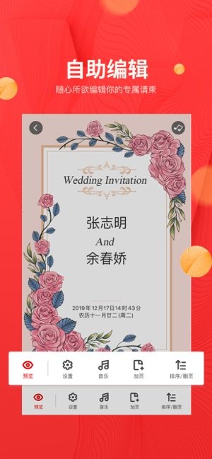 婚蜜请柬手机免费版图片2