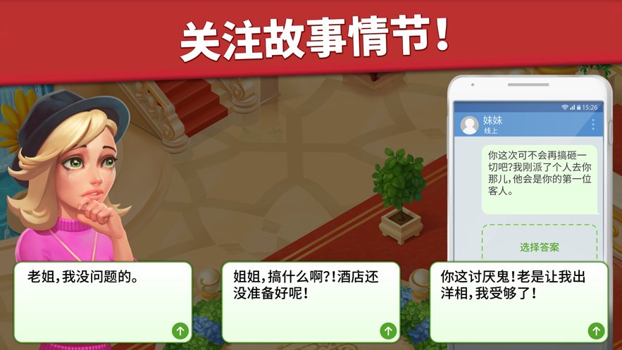 家庭旅馆浪漫故事中文游戏官方版图片3