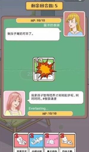 微信小程序家长模拟器游戏中文版图片2