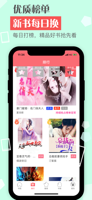 凤栖书院小说app官方版图片1
