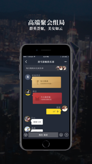 屋顶交友app官方最新版图片2
