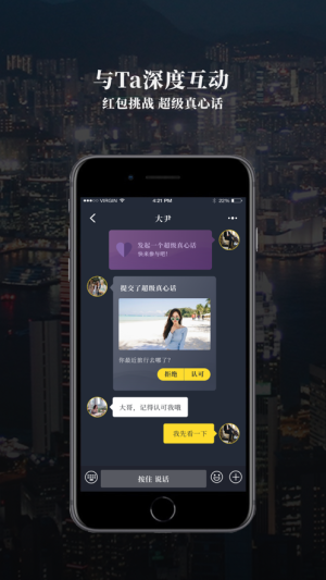 屋顶交友app官方最新版图片1