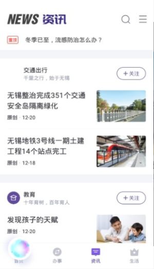 智慧城市互联网app手机版图片2