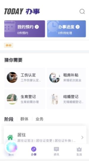 智慧城市互联网app手机版图片3