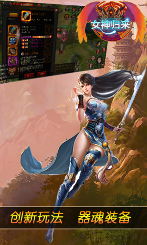 女神归来手游满V变态BT版返利服图片2