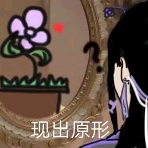 现出原形表情包大全高清无水印手机完整版图片1