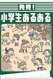 发现小学生常有的事游戏官方安卓版图片2