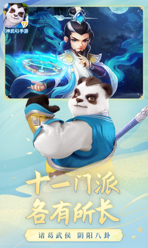 神武4最新版本游戏官网版图片3