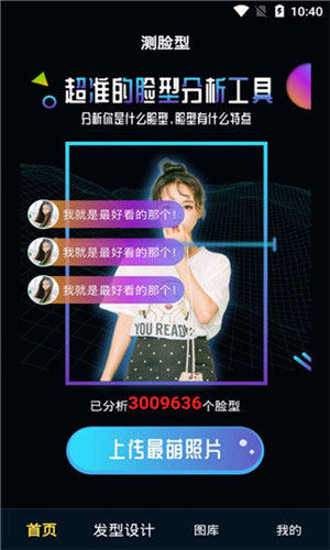 自拍测脸型配发型app手机版图片3
