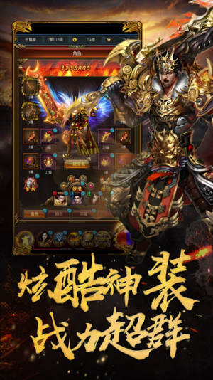 传世屠龙传奇官网正式版图片1