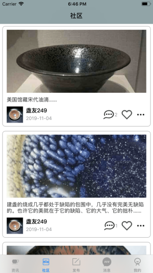 星汇建盏app手机版图片3