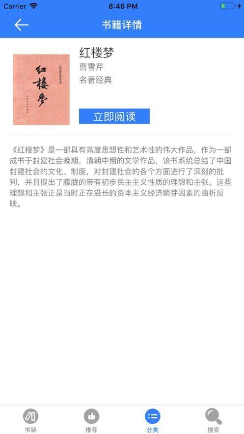 抖音琼高小说app手机免费版图片2