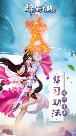 醉梦江湖传手游官网版图片3
