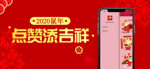 2020鼠年好运红包贴手机免费版图片3