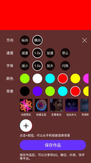 手机待机滚动弹幕屏保app安卓版图片1