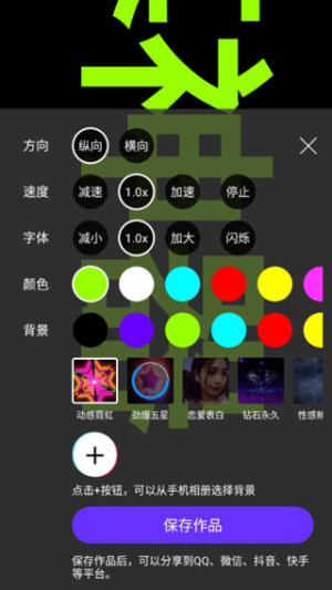 手机待机滚动弹幕屏保app安卓版图片2