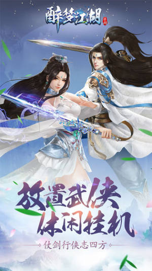 醉梦江湖传手游官网版图片1