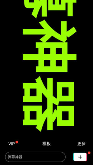 手机待机滚动弹幕屏保app安卓版图片3