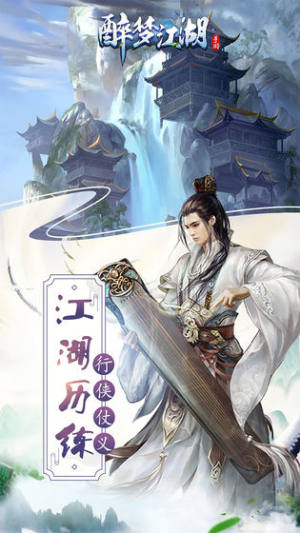 醉梦江湖传手游官网版图片2