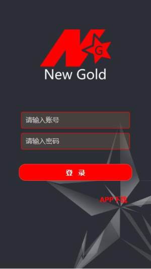 新金在线app官方手机版图片1