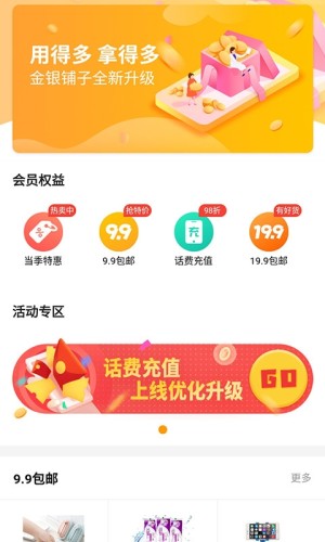 金银铺子app手机安卓版图片3