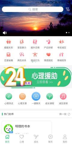 大树倾听心理app最新版图片1