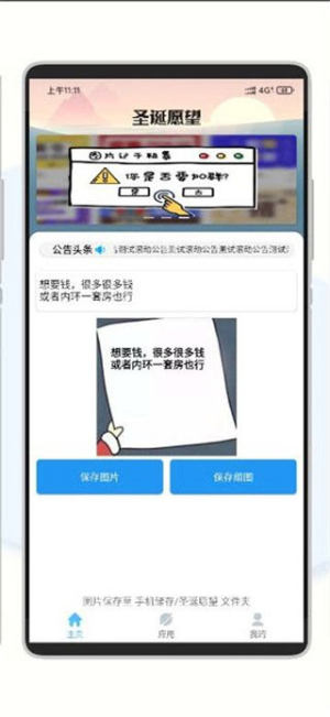 2019抖音圣诞愿望图片生成器app手机版图片1