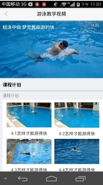 慕華遊泳官方手机版图片3