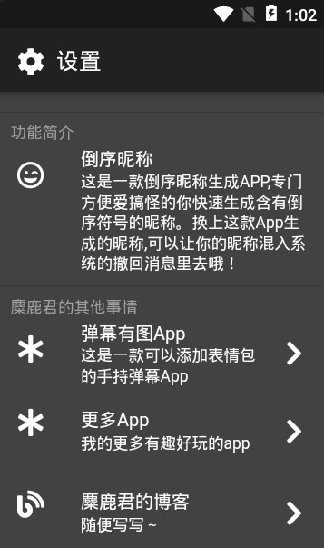 QQ微信倒序昵称app官方版图片2