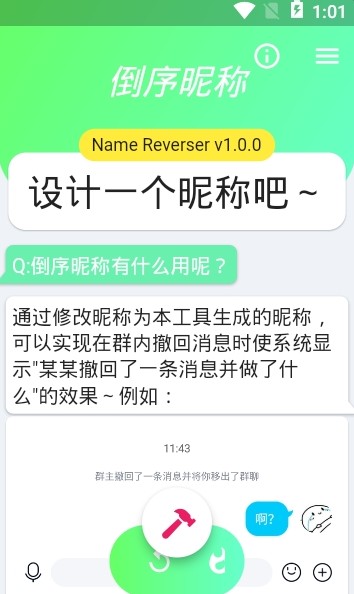 QQ微信倒序昵称app官方版图片3