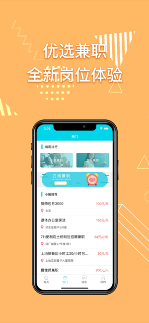 晓赚兼职app手机版图片2