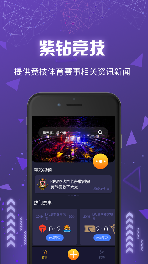 紫钻竞技app官方版图片3