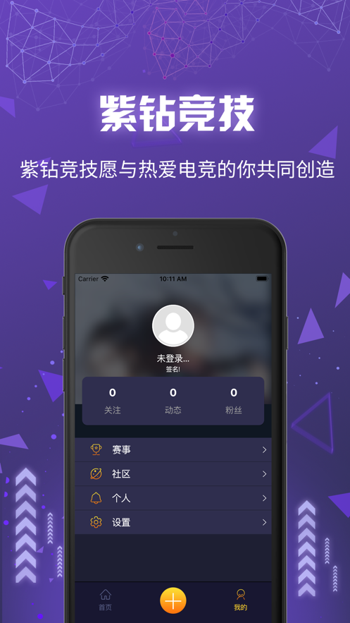紫钻竞技app官方版图片2
