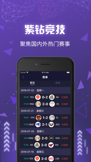 紫钻竞技app官方版图片1