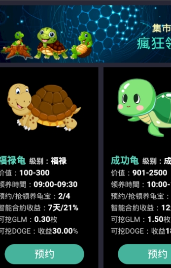 海龟养殖红包版app最新版图片2