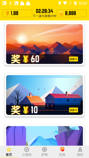 幸运游戏红包版app手机版图片3