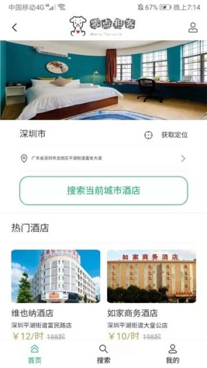 零点租客安卓手机版图片2