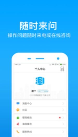 咸阳手机公积金app苹果ios版图片3