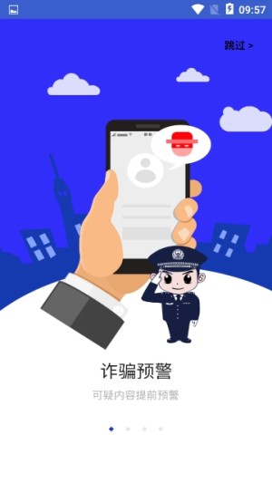 全民反诈app官方版图片1